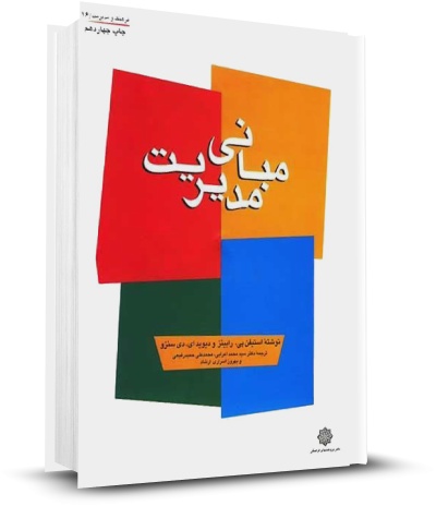 پاورپوینت مباني طراحي ساختار
