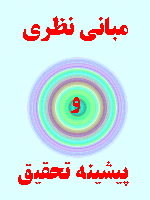 مبانی نظری و پیشینه تحقیق اعلامیه های سود نقدی 48 صفحه