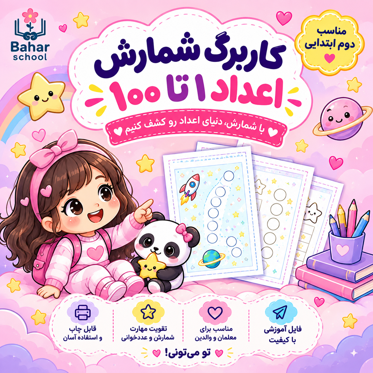 کاربرگ شمارش اعداد 1 تا 100 | ریاضی دوم ابتدایی | طرح دخترانه